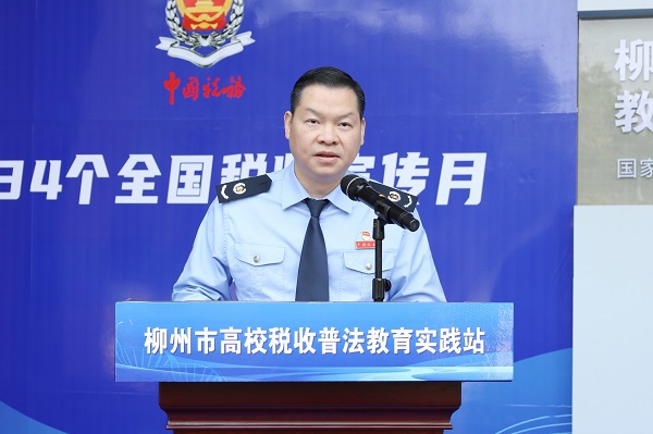 柳州市税务局党委书记、局长韦肯在柳州市高校税收普法教育实践站启动仪式上致辞