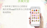 2016级软件技术(UI设计方向)2班学生作品-UI果子联盟
