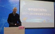 新时代，新机遇，新使命——电子信息工程学院成功召开2017—2018学年教学工作大会