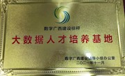 喜讯：我校“工业互联网大数据人才培养基地”项目入选第三批“数字广西建设标杆引领重点示范项目（企业、平台）”