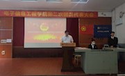 勇担青春使命，谱写绚丽篇章 ——共青团柳州职业技术学院电子信息工程学院第二次团员代表大会顺利召开