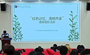 电子信息工程学院开展“红色记忆，清明共鉴”观影活动
