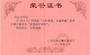 喜讯：我院学子荣获2015年广西高?！靶幕掣卸?，真诚奉献”演讲比赛二等奖