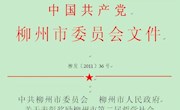 我院七项成果喜获柳州市第二届哲学社会科学、文学艺术、新闻作品奖