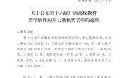 喜讯：我校在第十六届广西高校教育教学软件应用大赛中喜获佳绩