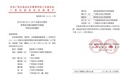 我院姜献生教授被聘为2013－2015年度全区高校思想政治理论课教学巡视组专家