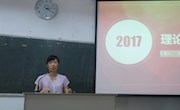 公共基础部、思政部党总支开展党课学习活动