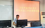 直属五支部顺利完成系列党课第十二讲学习活动
