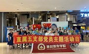 学习时代楷模，践行初心使命 --通识教育学院全体教师观看电影《秀美人生》