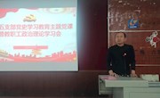直属五支部召开党史学习教育主题党课、主题党日暨教职工政治理论学习会