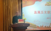 继承先驱遗志，传薪播火育英才——直属五支部深入学习贯彻习近平总书记在纪念辛亥革命110周年大会上的讲话精神