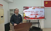 直属五支部开展“学党章、忆初心、强使命”主题党日活动
