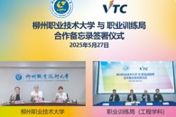 我校与香港职业训练局成功举行课程联合培养方案合作备忘录线上签署仪式