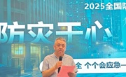 机电工程学院开展机电大讲堂之“防灾于心，减灾于行”专题讲座