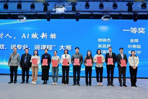 喜讯：我校教师在长三角职业教育产科教创新联盟2025年度改革创新发展大会暨“三说”大赛中斩获一等奖