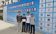 喜讯：我?；竦?018年度全国机械行业教育技能大赛-“三维天下杯”逆向建模创新设计与制造大赛项团体二等奖
