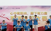 【心中有阳光，脚下有力量】机电工程学院举办手语风采大赛