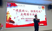 机电工程学院开展“请党放心，强国有我”主题团日活动评比