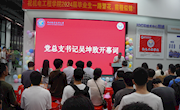 机电工程学院成功举办2024年毕业典礼