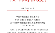 喜讯：我校王富春、吴星老师获评“广西壮族自治区模范教师”称号