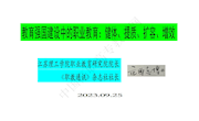 教育强国建设中的职业教育：固链，提质，扩容，增效——庄西真 江苏理工学院职业教育研究院院长