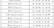 Official Notice on Adjusting Academic Schedules and Administrative Working Hours
