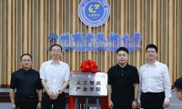 三六零集团—柳职大人工智能产业学院揭牌成立