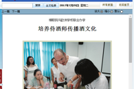 【柳州日报】柳职院与欧洲学校联合办学 培养侍酒师传播酒文化