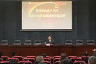 坚持严的主基调，持之以恒正风肃纪反腐——我校举办党风廉政建设专题培训