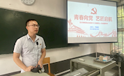 “艺马当先”担为党育人使命——学院组织开展2022级全体新生入党、入团启蒙教育