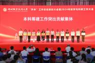 我?！吧尽惫ぷ髯芙岜碚么蠡狒?024年教学与科研工作大会成功举办