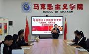 马克思主义学院开展“心有榜样，行有力量”主题党日活动