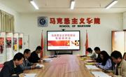 学校党委书记刘子林到马克思主义学院开展专题调研工作