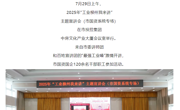 【一起来宣讲】工业柳州我来讲 | 市国资系统专场开讲，解锁工业强市“破局密码”
