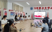 马克思主义学院召开2025-2026学年上学期“形势与政策”课集体备课会