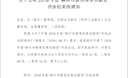 我?！啊?+10+10’协同育人机制建设的研究与实践”项目荣获2018年柳州市教育改革创新奖一等奖