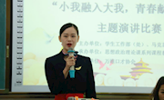 我校举办“小我融入大我，青春献给祖国”主题演讲比赛校级复赛