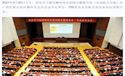【学习强国APP】广西：党史学习教育柳州市宣讲团专题报告会举行