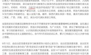 【人民日报】全国党史知识竞赛总决赛，广西获三等奖 