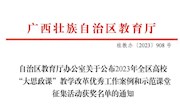  我校教师在2023年全区高?！按笏颊巍苯萄Ц母镉判愎ぷ靼咐褪痉犊翁谜骷疃姥≈邢不窦鸭?  