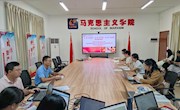 在“读”中感悟，在“说”中打磨，在“课”中探索  ——马克思主义学院开展2023-2024学年上学期第三次集体教研活动