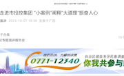  【一起来宣讲】宣讲走进市投控集团 “小案例”阐释“大道理”振奋人心