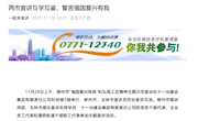 【一起来宣讲】两市宣讲互学互鉴，誓言强国复兴有我