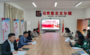 ?  马克思主义学院召开教学与科研工作大会