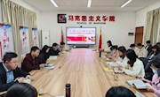 在“读”中感悟，在“说”中打磨，在“课”中探索——马克思主义学院开展2023-2024学年下学期第二次集体备课活动