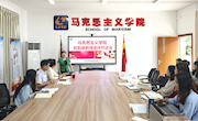 岁月鎏金，致敬芳华——马克思主义学院举行退休教师欢送会