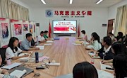 马克思主义学院党总支教工第一、第二支部开展主题党日活动