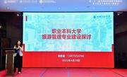 我校教师受邀参加第二十三届全国高校旅游学院院长、系主任及学科带头人联席会并做专题发言