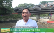 岜团侗乡水上斗牛节火爆出圈 我校驻村工作队创新激活乡村文旅