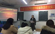 贸易与旅游管理学院举办辅导员职业技能竞赛